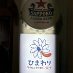 牛タンとクリスピー餃子 ひまわり - 