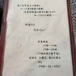 街道そばたからい - 