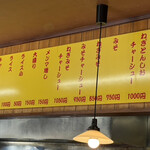 大ちゃんラーメン - メニュー