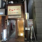 とんかつ ジーエス - 