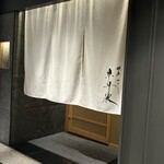 銀座焼とり 京丹波 - 