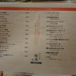 美酒肴房 松圭 - 