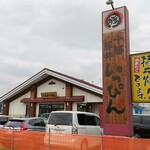 十勝豚丼 いっぴん 帯広本店 - 