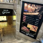 京都 鉄板焼 grow - 
