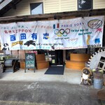 いなかや 十余布陶 - 正面