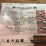 炭火焼肉 大将軍 - 