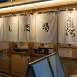 すし酒場 にほんいち - 