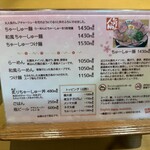 らーめん 鶴武者 - 