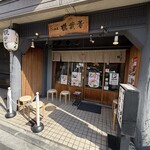 らーめん 鶴武者 - 