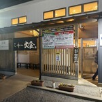 らーめん大金 - 