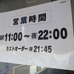 博多ラーメン 膳 - 営業時間