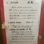 セ'ラヴィー!ナガノ - メニュー