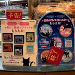 カフェ・ベローチェ 伏見桃山店 - 冬の黒ねこ満喫キャンペーン2026年1月29日から第２弾