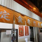 餃子の肉太郎 - 