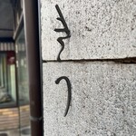 きう - 
