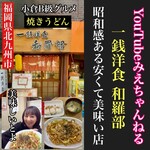 一銭洋食　和羅部 - 