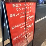 お肉一枚売りの焼肉店 焼肉とどろき - 