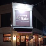 ベトナム料理 アオババ - 