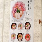 貝出汁中華そば くらむ - 