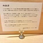 貝出汁中華そば くらむ - 