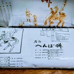 へんばや商店 - へんば餅（10個入り）税込み1000円