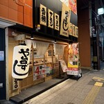 や台ずし - 