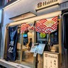 スシエビスHana 恵比寿本店