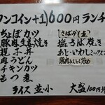 ちょぼ八 - 前回訪問時のメニュホ