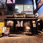 炭焼うな富士 - 