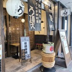 うなぎ串料理 う頂天 - 