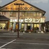 道の駅　高岡
