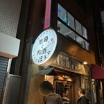 とりのほまれ - 