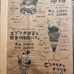 夜パフェ専門店 Parfaiteria beL - 