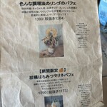 パフェヤ NOYAUX Fukai - 