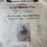 パフェヤ NOYAUX Fukai - 