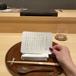 鮨 うら紀 - 本日のコース