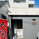 和風びすとろ しゅん亭 - 