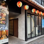 地鶏と沖縄琉球しゃぶしゃぶ 個室居酒屋 くろ凪 - 