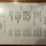 鱗 - メニュー（一品）