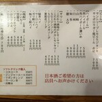 鱗 - メニュー（ドリンク）