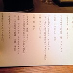 表参道 HYENE - お品書き