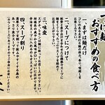 中華蕎麦 一番舎 - 