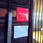 表参道 HYENE - ミシュラン2026セレクテッドレストラン