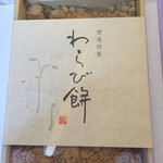 雅庵 エキュート品川サウス店 - 