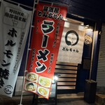 どんちゃん - 