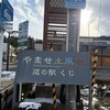 岩手 久慈っこ本舗 - 
