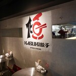 KABUKI餃子 - 