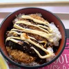 スカイラウンジ暁 - 味噌メンチカツ丼500円