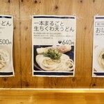 讃岐立食いうどん きりん屋 本町本店 - 