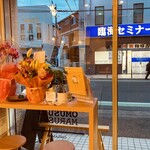 おむすびまるしゅ - 内装